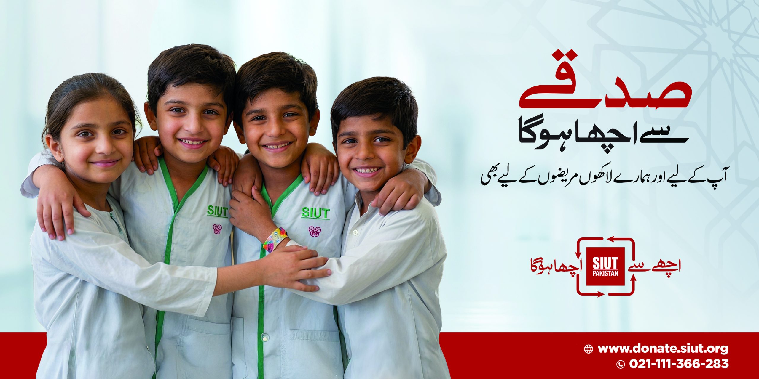 Give your Sadqa to Save Patient’s Lives