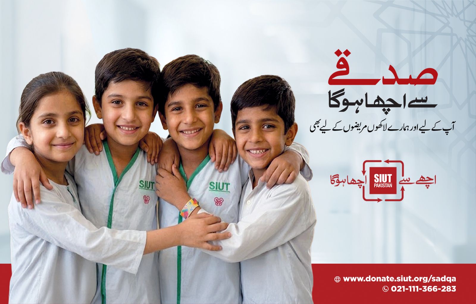 Give your Sadqa to Save Patient’s Lives